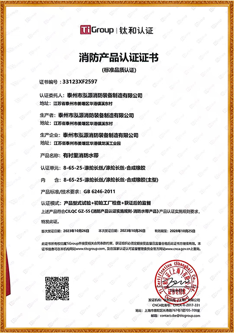 Hose Certification