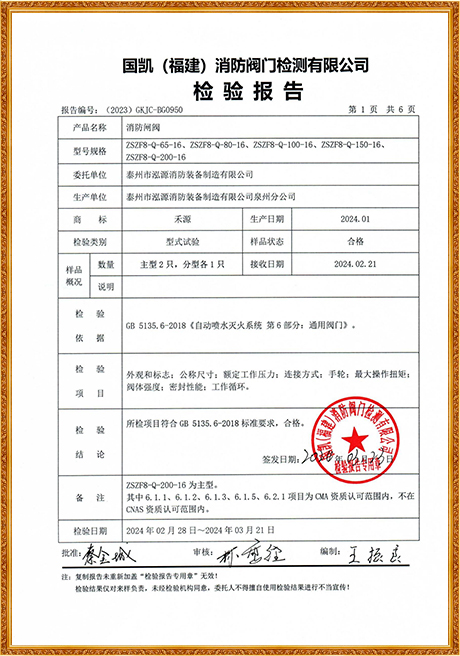 0950 Hongyuan (Grooved Rising Stem Fire Gate Valve) Inspection Report