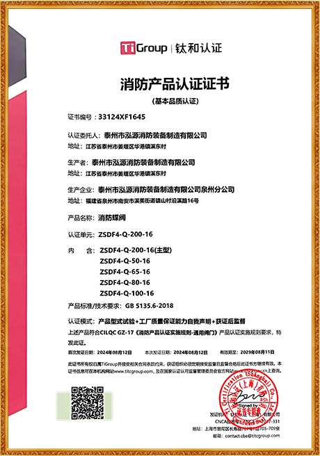 Flange Butterfly Valve Certificate