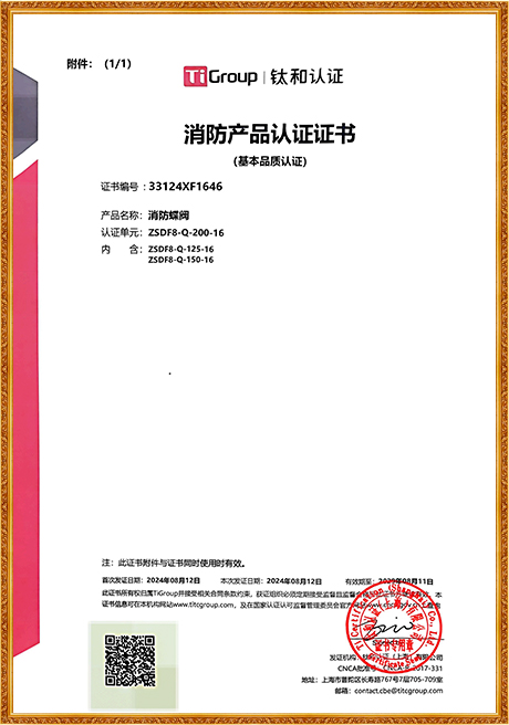 Grooved Butterfly Valve Certificate