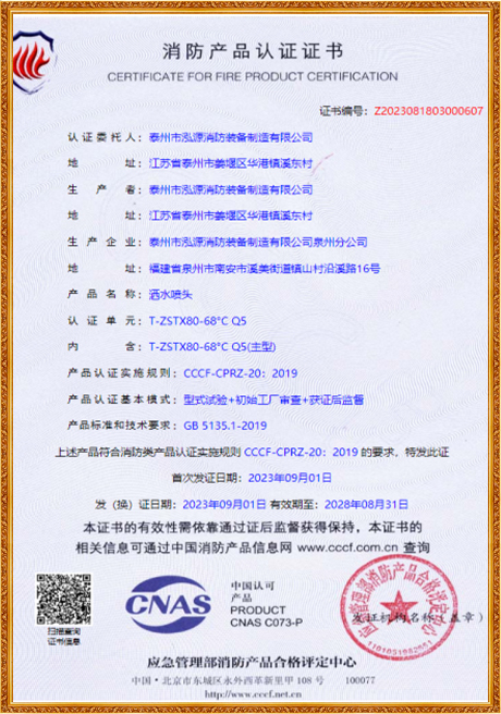 Nozzle Certificate