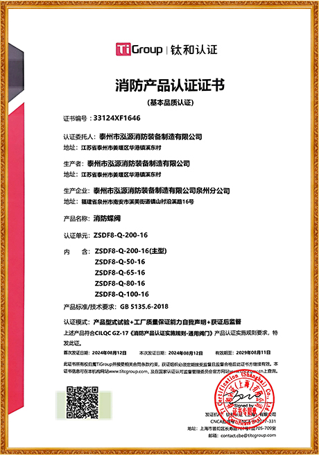 Grooved Butterfly Valve Certificate