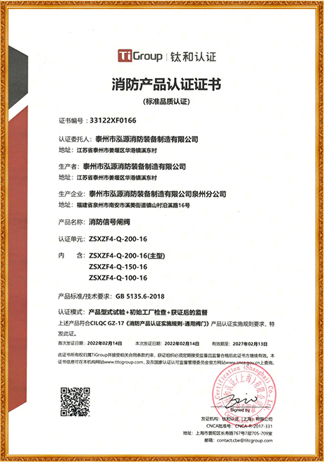 Signal Gate Valve ZSXZF4-Q-200-16 Certificate