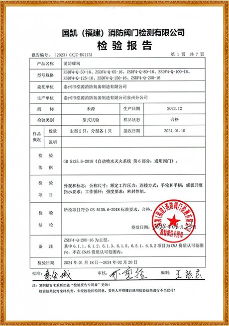 1131 Hongyuan (Flange Turbine Fire Butterfly Valve) Inspection Report