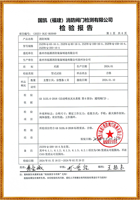 0949 Hongyuan (Grooved Concealed Stem Fire Gate Valve) Inspection Report