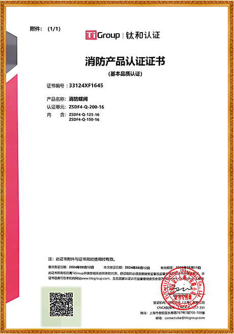Flange Butterfly Valve Certificate